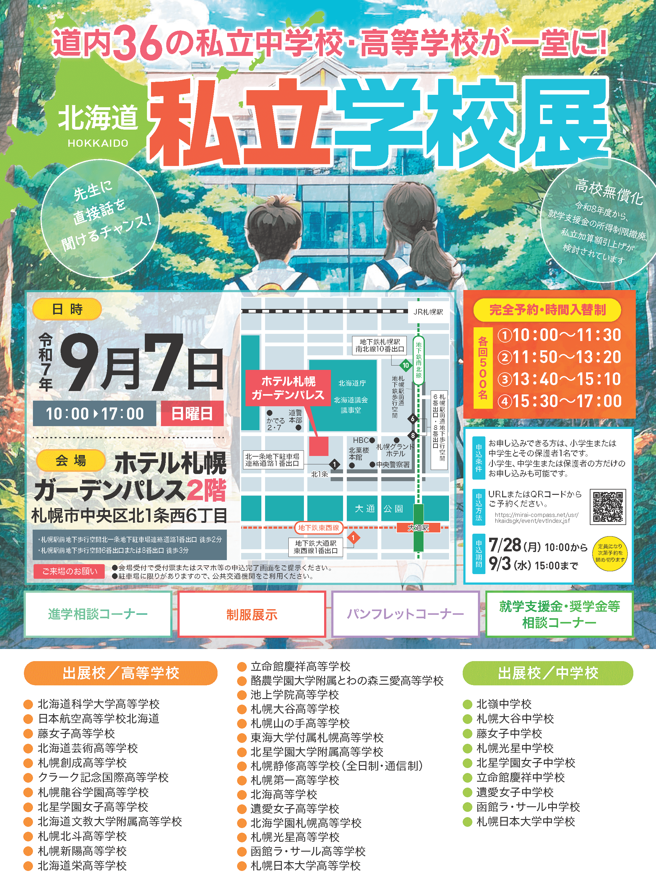私立学校展PDF